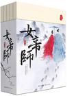 女帝师重生