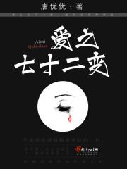 爱情72变
