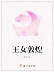 敦煌的女儿是