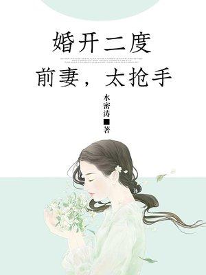 婚开二度前妻