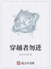 穿越者e