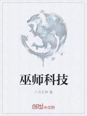 巫师技能搭配