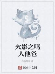 火影之鸣人他妈不好当