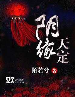 阴缘天定 逆风