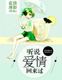 听说爱情回来过粤语版叫什么