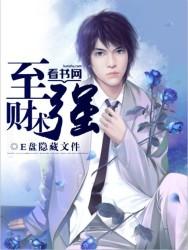 至强财术全文