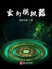 东方玄幻模拟器