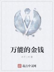 万能的金钱是创业者唯一的驱动因素反例