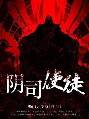 阴司之主是谁