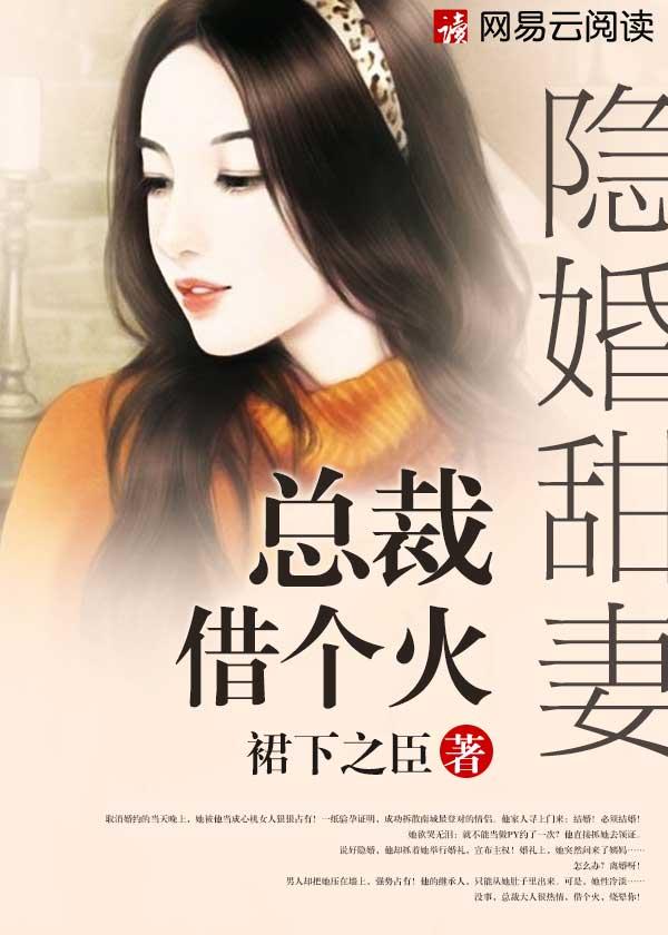 隐婚甜妻总裁情难自禁