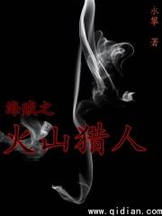 海贼之火山猎人TXT