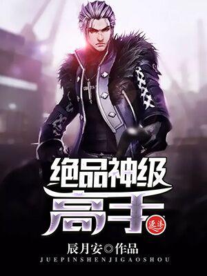 绝品神婿全文阅读免费