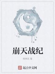 崩坏战纪