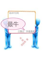 三国之神级系统