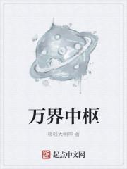 万界最强中间商