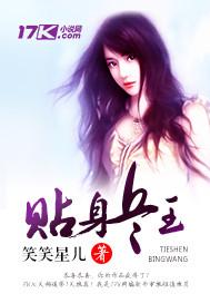 贴身战王的逆袭