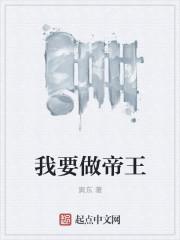 我做帝王那些年游戏