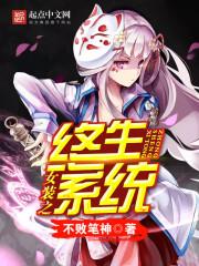 女装系统主受文