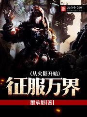 火影从征服忍界开始