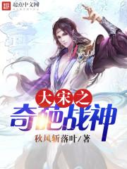大宋之战神系统