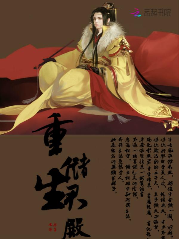 女主是储君