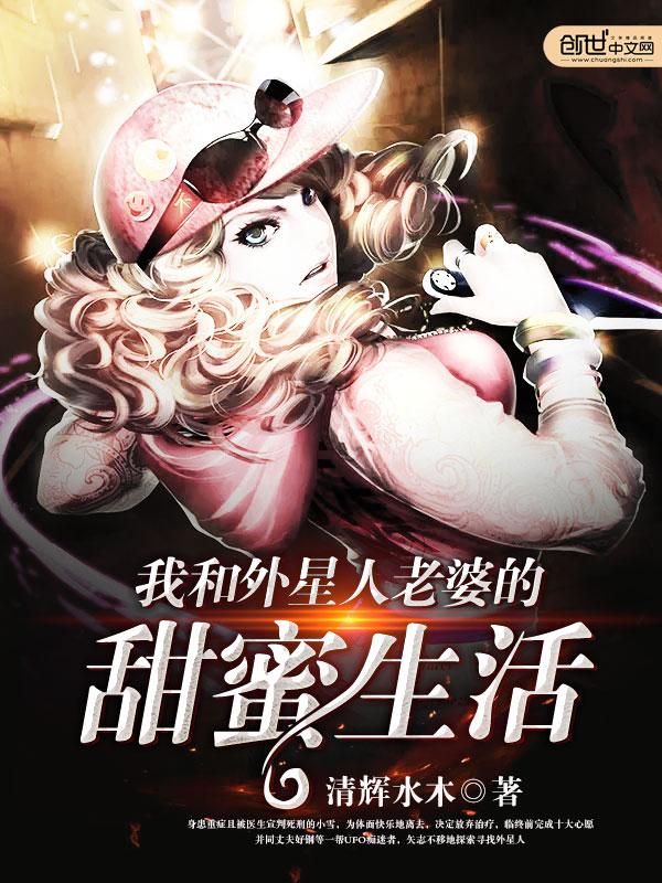 和外星人在一起的日子txt
