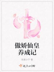 傲娇冰山养成记