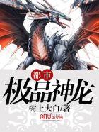 都市神龙