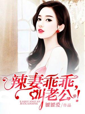 老公叫我乖乖代表什么