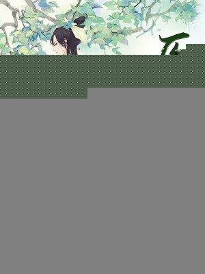 神医农女百度百科