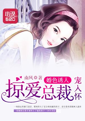 婚色总裁1v1全文阅读