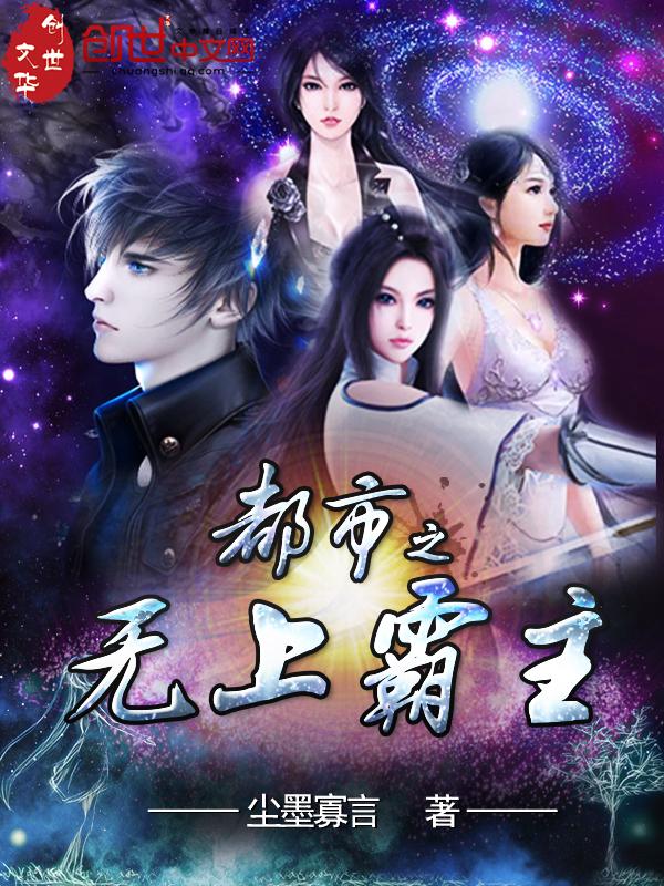 都市之无上尊主