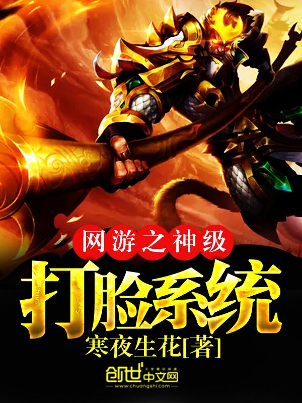 网游之神级打造