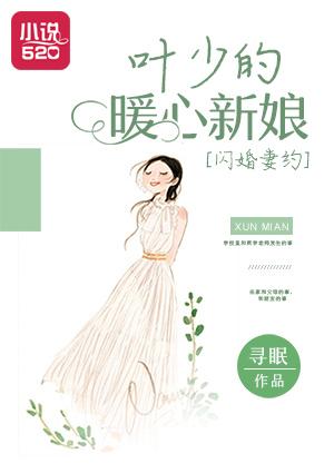 闪婚夜少娇妻有点甜免费阅读