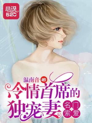名门冷少之豪门夫妻