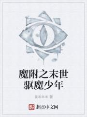 有关驱魔少年的综漫