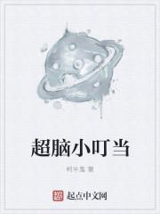 小叮当0