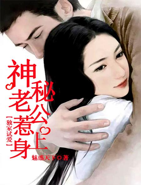 神秘老公惹不起
