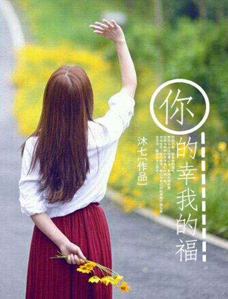 你的幸福是什么歌