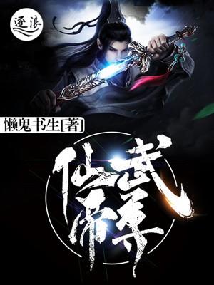 仙武帝尊叶辰的父母是谁