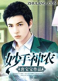 妙手神农胡小林版