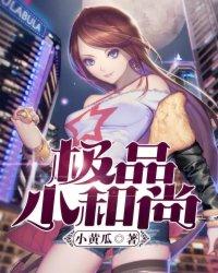 极品小和尚 小黄瓜