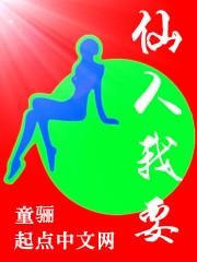 我要仙人模式