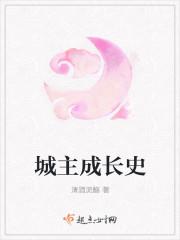 城主