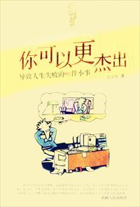 人生失败的例子