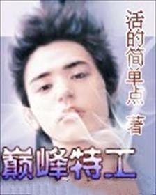 巅峰特工队贝肯熊电影