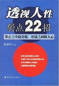 透视人生