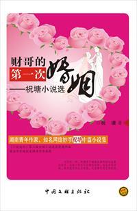 财哥抖音图片