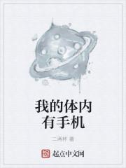 我的体内有只鬼剧情介绍