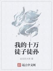 我的魔教无敌了